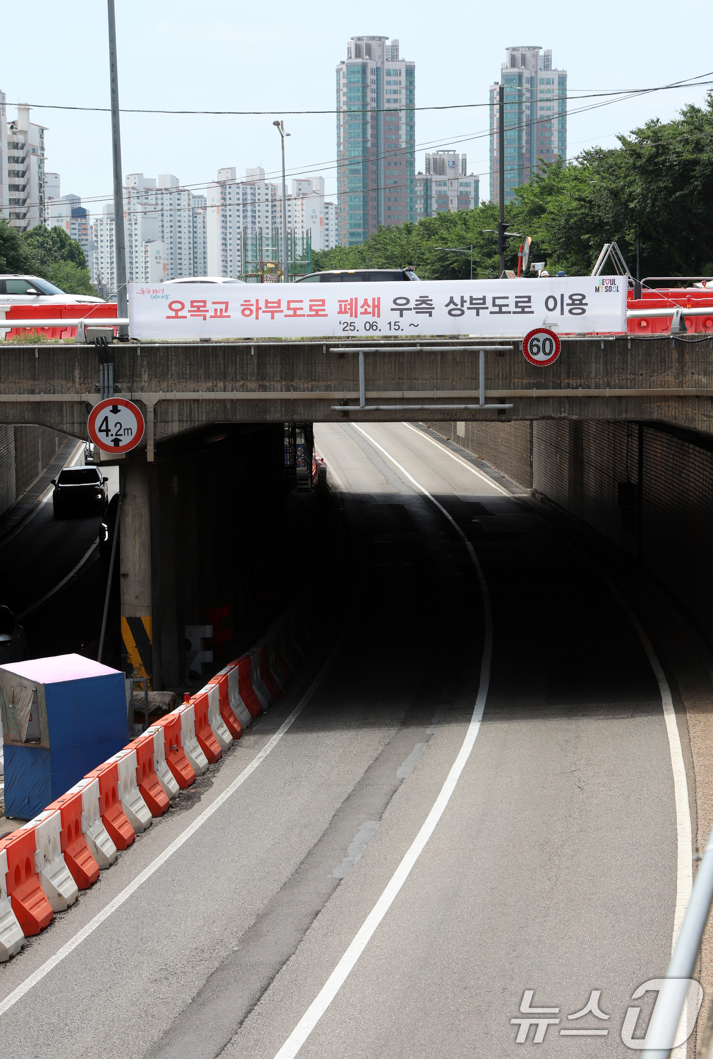 (서울=뉴스1) 김명섭 기자 = 서울시가 15일 0시부터 서부간선도로 내 오목교(동측) 지하차도(성산대교→일직 방향) 차량 통행을 중단하고 평면교차로를 이용하도록 전환한다고 밝혔다 …
