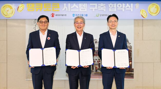 우리금융, NGO에 '땡큐토큰' 시스템 무상 제공…"감사 문화 확산"