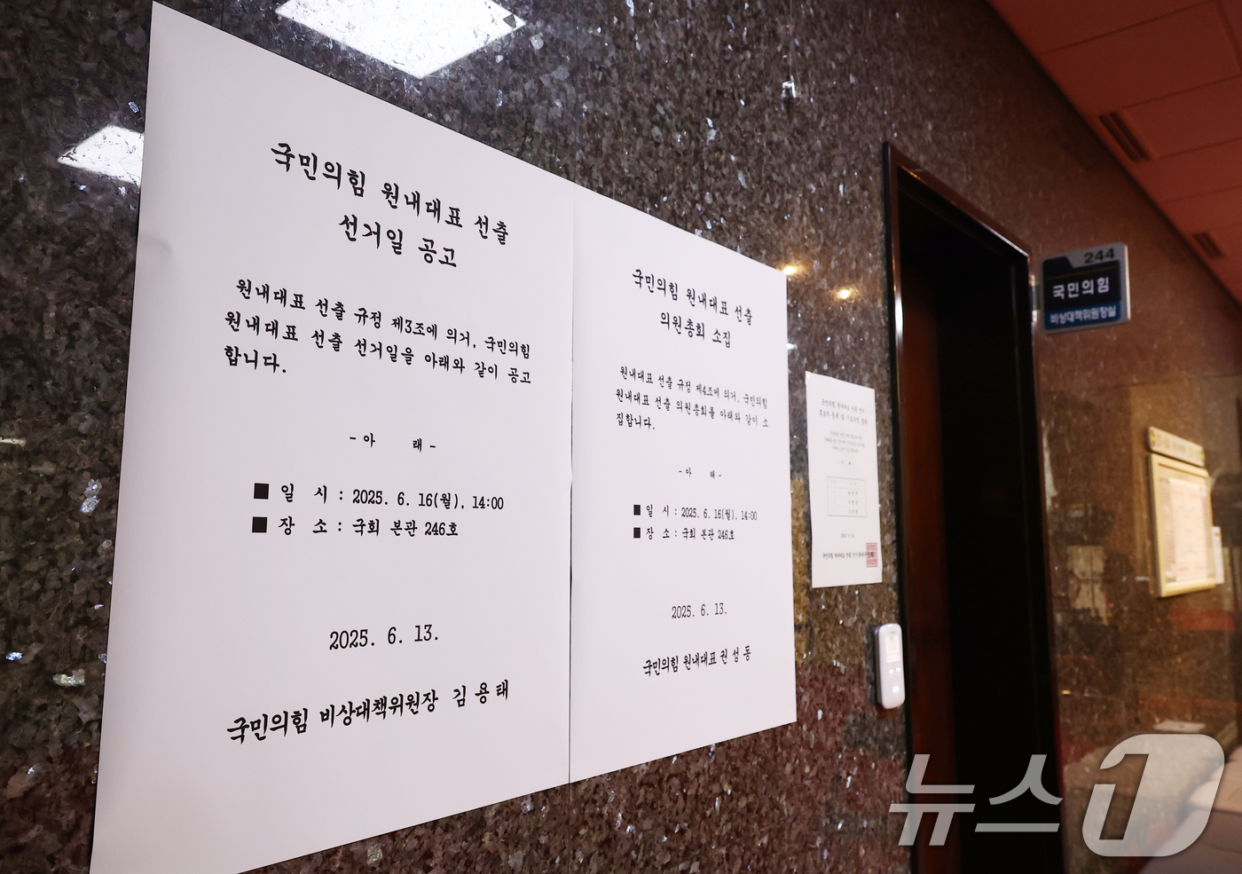 (서울=뉴스1) 김민지 기자 = 국민의힘 원내대표 선거를 하루 앞둔 15일 서울 여의도 국회에 원내대표 선출 공고문이 붙어 있다. 2025.6.15/뉴스1