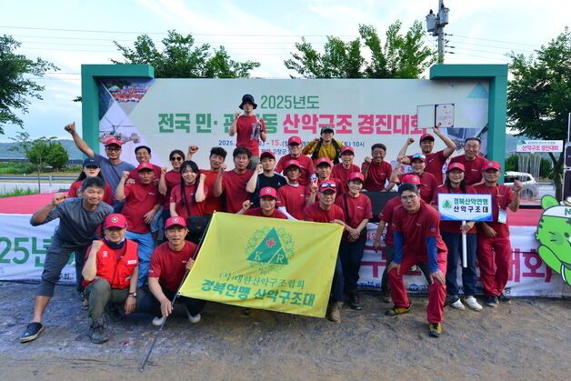 경북연맹 산악구조대  '2025 산악구조 경진대회' 최우수상