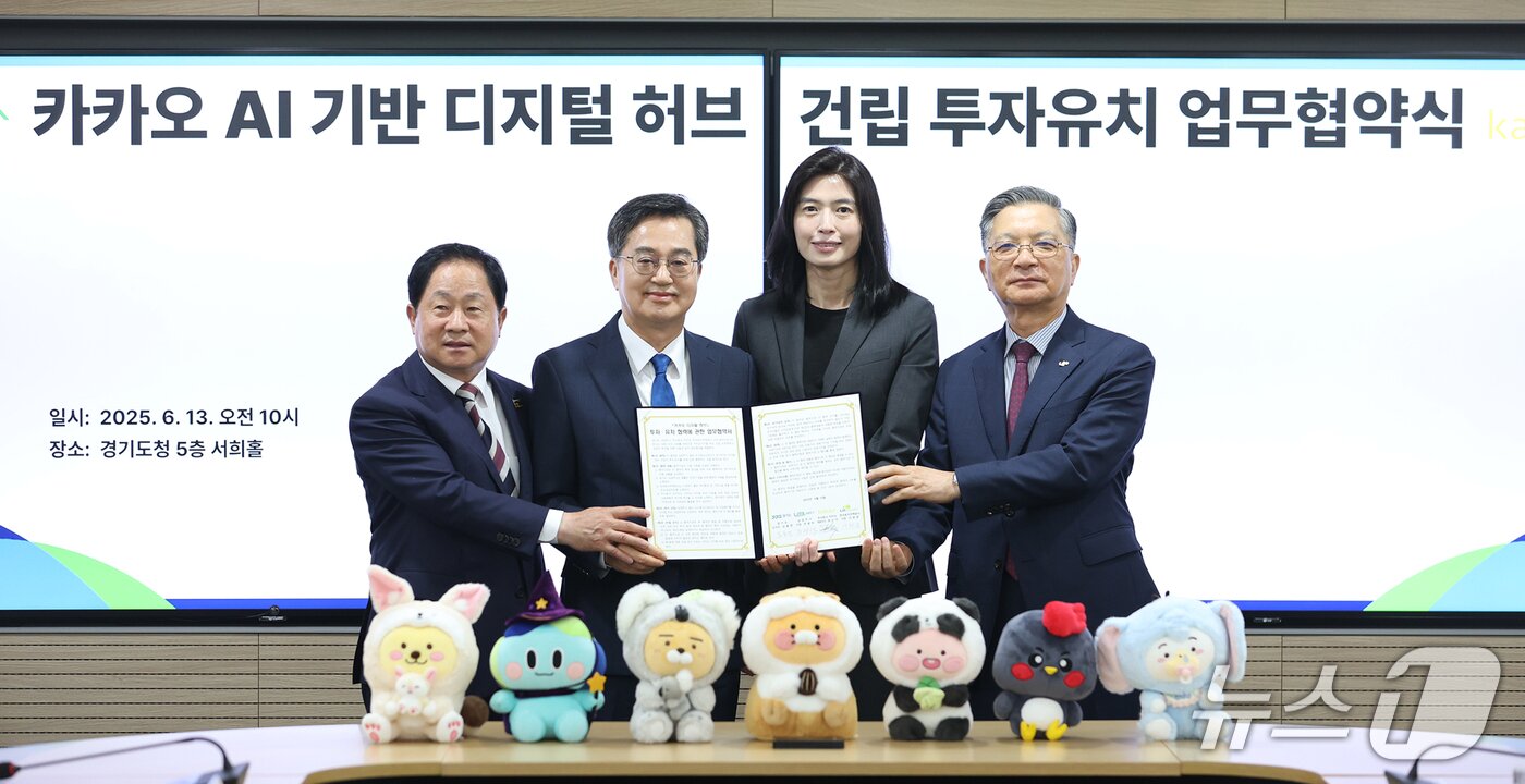 본문 이미지 - 지난 13일 오전 경기도청 5층 서희홀에서 열린 카카오, AI기반 디지털 허브 건립 투자협약에서 김동연 경기도지사가 인사말을 하고 있다.&#40;경기도 제공, 재판매 및 DB 금지&#41;