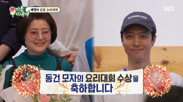 이동건, 母 함께 남원 요리대회 금상 수상 "미꾸리 피자·백향과 하이볼"