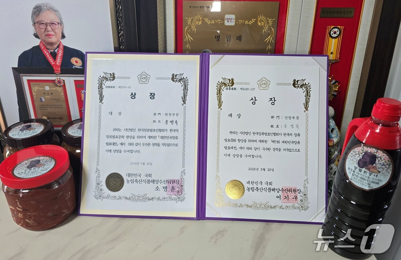 본문 이미지 - 충북 증평군에서 전통 장류로 전국 대회를 휩쓴 장류 명인 &#39;장뜰된장녀&#39; 송영옥 대표가 받은 표창장.&#40;증평군 제공, 재판매 및 DB금지&#41;/뉴스1.