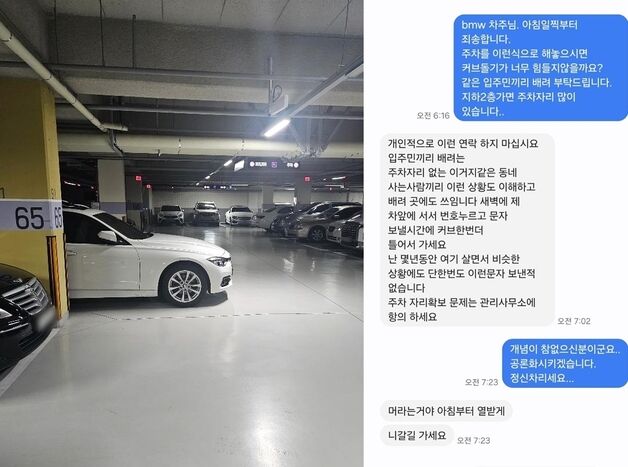 코너 주차 BMW 적반하장…"배려 좀" 문자하자 "연락할 시간에 틀어서 가라"