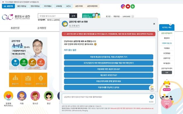 지방세 궁금증 24시간 응답…금천구 'AI 세무안내 챗봇' 운영