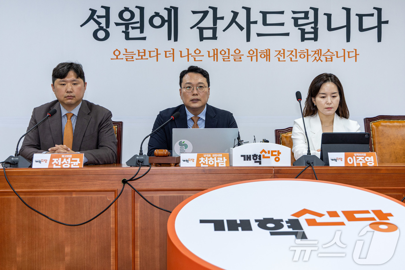 (서울=뉴스1) 이재명 기자 = 천하람 개혁신당 대표 권한대행 겸 원내대표가 16일 오전 서울 여의도 국회에서 열린 최고위원회의에서 발언을 하고 있다. 2025.6.16/뉴스1