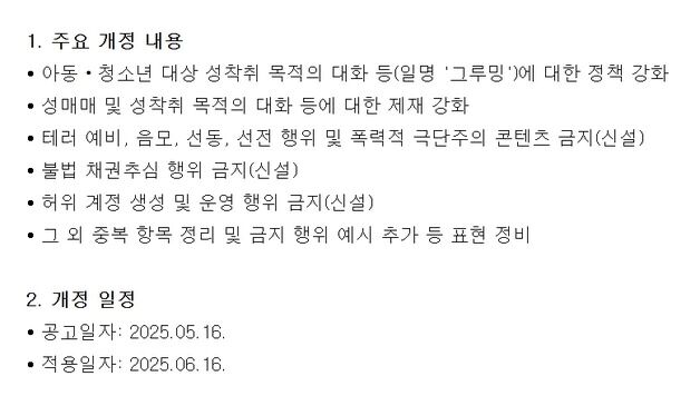 "오늘부터 카톡 검열"은 거짓…정치논리에 희생된 테러 방지책