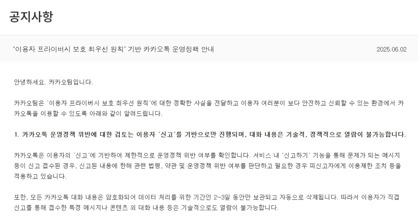 본문 이미지 - &#40;카카오톡 공지사항 캡처&#41;