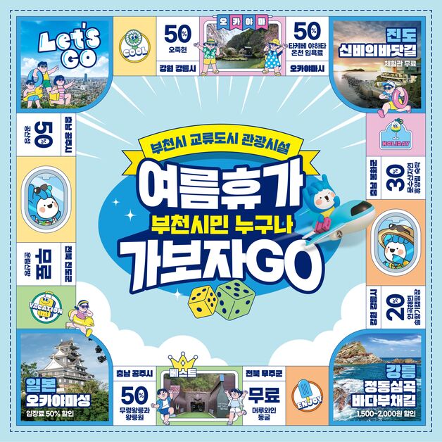 부천시, 국내외 자매도시 관광시설 이용료 할인 혜택