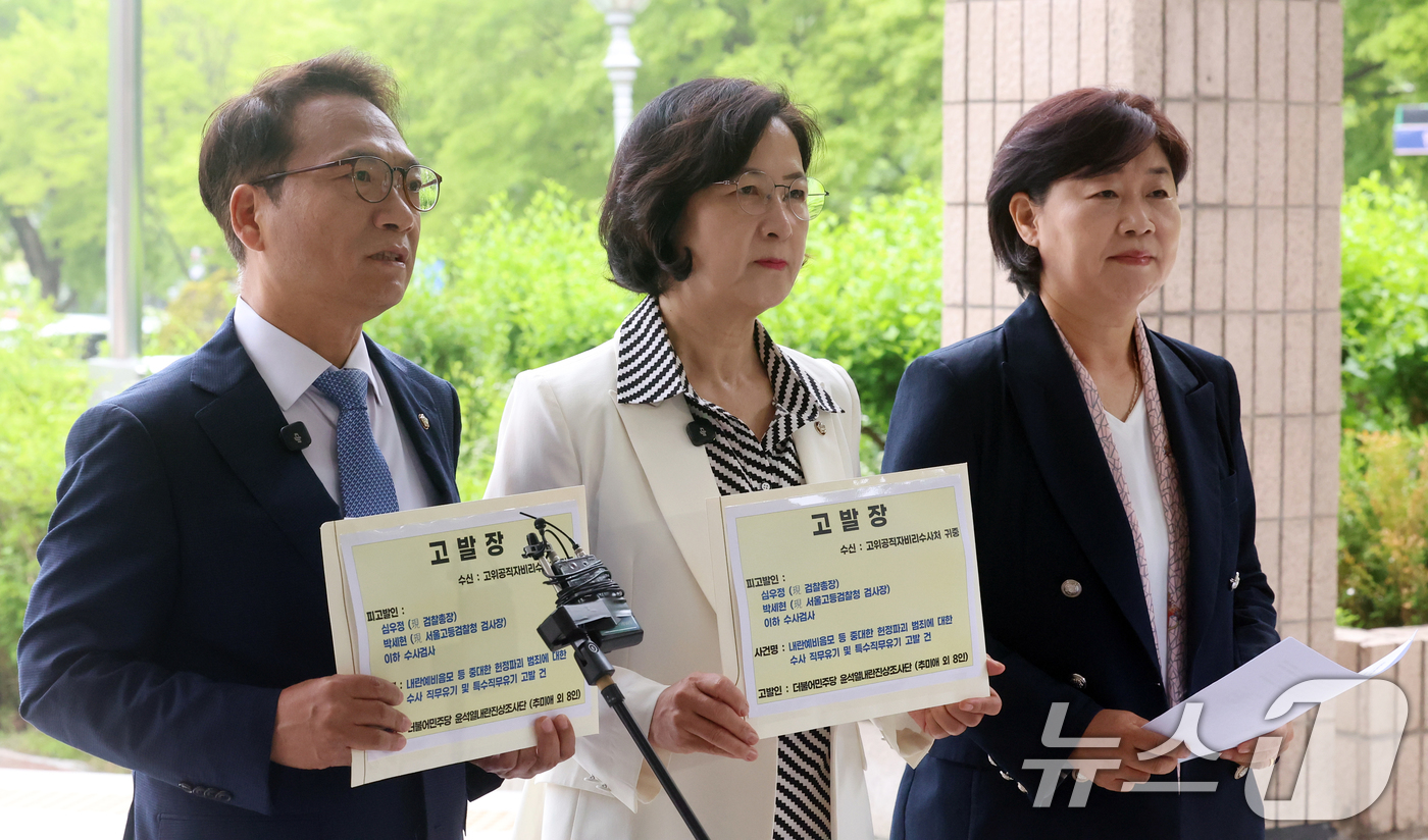 (과천=뉴스1) 김명섭 기자 = 더불어민주당 내란진상조사단인 박선원·추미애·서영교(왼쪽부터) 국회의원이 16일 경기도 과천시 정부과천청사 고위공직자비리수사처에 심우정 검찰총장과 박 …