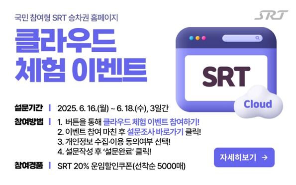 SR, 국민과 함께하는 '클라우드 체험 이벤트' 개최