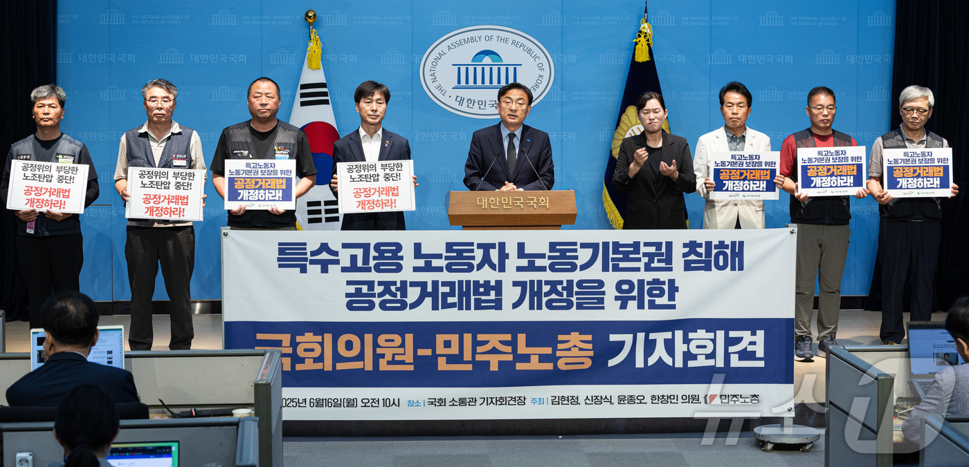 (서울=뉴스1) 이재명 기자 = 신장식 조국혁신당 의원과한창민 사회민주당 대표, 윤존오 진보당의원, 민주노총 조합원들이 16일 오전 서울 여의도 국회 소통관에서 공정거래법 개정을 …