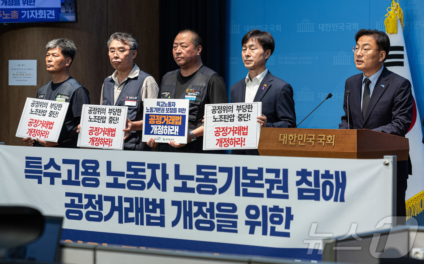 (서울=뉴스1) 이재명 기자 = 신장식 조국혁신당 의원과한창민 사회민주당 대표, 윤존오 진보당의원, 민주노총 조합원들이 16일 오전 서울 여의도 국회 소통관에서 공정거래법 개정을 …