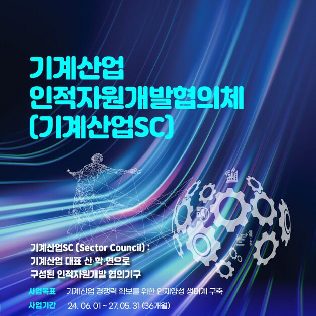 한국건설기계산업협회, 산업 수요 기반 고급 인재양성 사업 본격화