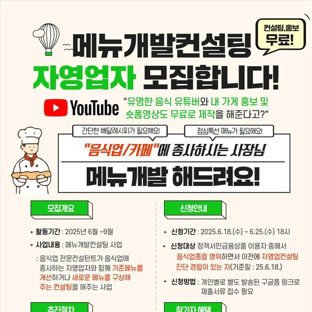 "음식점 사장님 메뉴 개발 지원"…서민금융진흥원, 컨설팅 시범사업