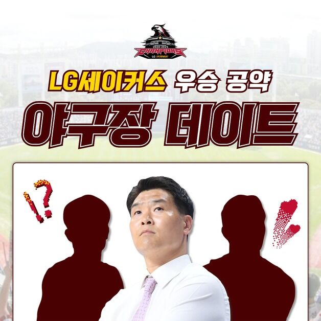 프로농구 LG, 우승 공약 이행…팬과 함께 야구장 데이트