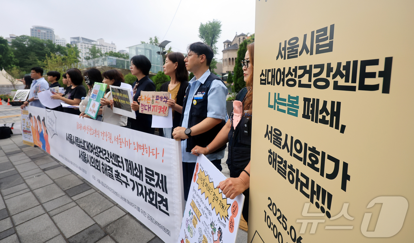 (서울=뉴스1) 김진환 기자 = 서울시립십대여성건강센터 나는봄 폐쇄저지를 위한 공동대책위원회 관계자들이 16일 서울 중구 서울시의회 앞에서 기자회견을 열고 서울시의 일방적인 운영종 …