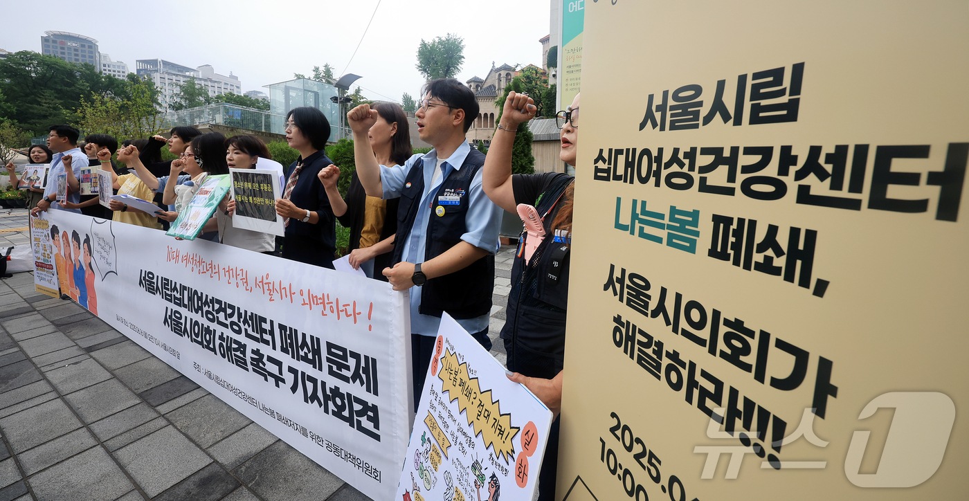 (서울=뉴스1) 김진환 기자 = 서울시립십대여성건강센터 나는봄 폐쇄저지를 위한 공동대책위원회 관계자들이 16일 서울 중구 서울시의회 앞에서 기자회견을 열고 서울시의 일방적인 운영종 …