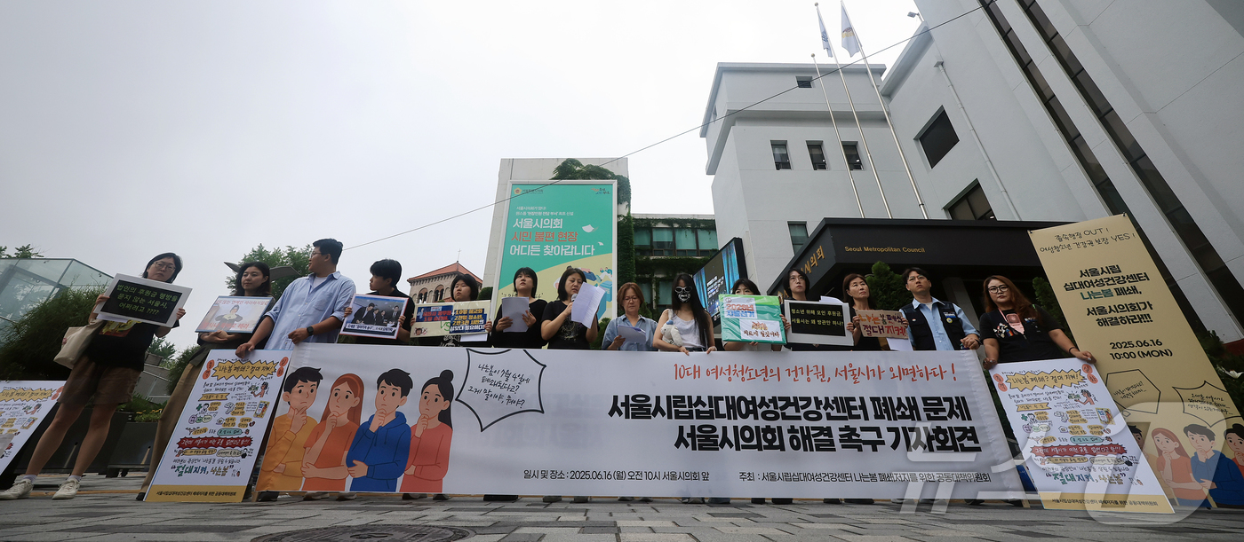 (서울=뉴스1) 김진환 기자 = 서울시립십대여성건강센터 나는봄 폐쇄저지를 위한 공동대책위원회 관계자들이 16일 서울 중구 서울시의회 앞에서 기자회견을 열고 서울시의 일방적인 운영종 …