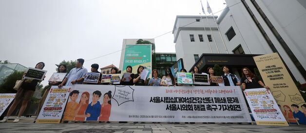 서울시립십대여성건강센터 폐쇄 문제 서울시의회 해결 촉구