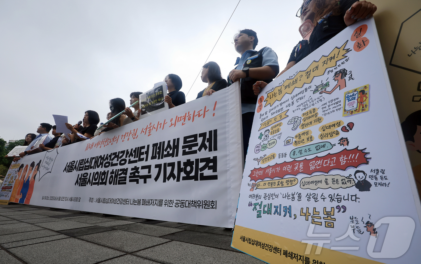 (서울=뉴스1) 김진환 기자 = 서울시립십대여성건강센터 나는봄 폐쇄저지를 위한 공동대책위원회 관계자들이 16일 서울 중구 서울시의회 앞에서 기자회견을 열고 서울시의 일방적인 운영종 …