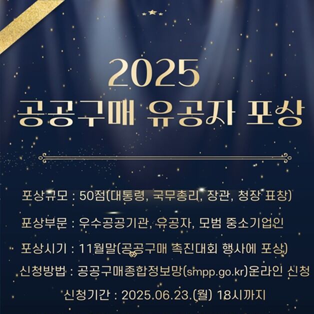 "중소기업 공공구매 증대 유공자 찾습니다"