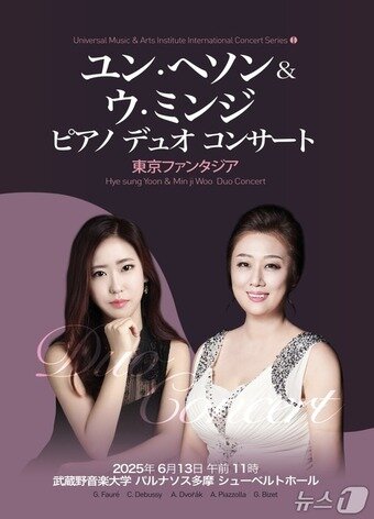 본문 이미지 - '윤혜성, 우민지 피아노 듀오 공연'  홍보 웹 포스터. (유니버셜예술연구소 제공. 재판매 및 DB 금지) /뉴스1