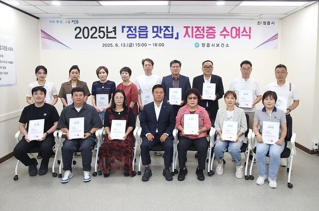 "정읍 맛집 여기로"…정읍시, 15개 업소 선정