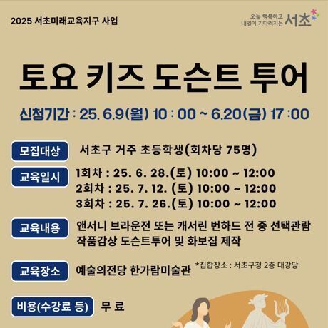 서초구, 체감형 인성·예술 교육으로 공교육 패러다임 선도