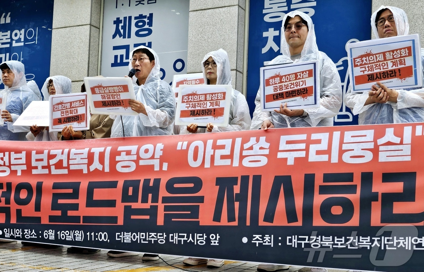 (대구=뉴스1) 남승렬 기자 = 대구경북보건복지단체연대회의가 16일 오전 대구 중구 삼덕동 더불어민주당 대구시당 앞에서 기자회견을 열고, 이재명 정부의 보건복지 공약과 관련해 구체 …