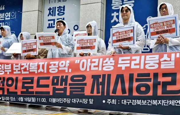 대구 시민단체 "이재명 정부, 보건복지 공약 구체화해야"