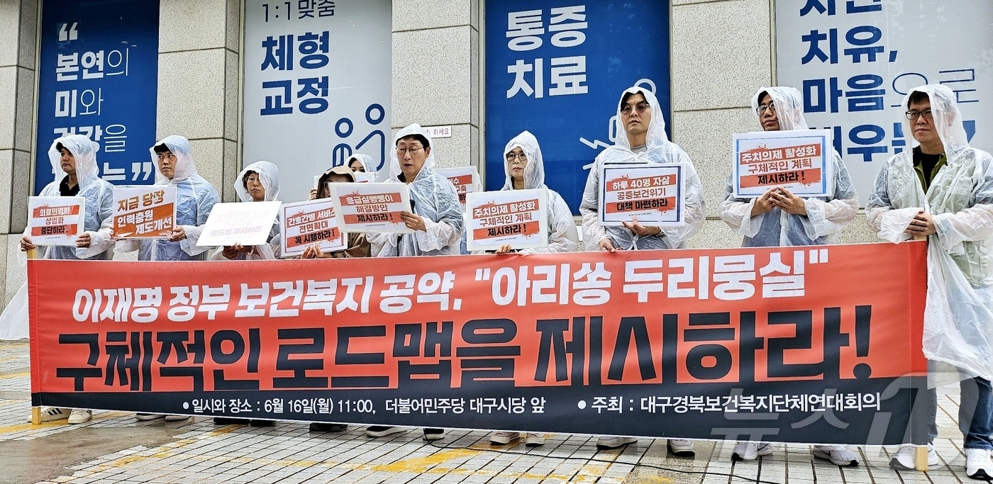 (대구=뉴스1) 남승렬 기자 = 대구경북보건복지단체연대회의가 16일 오전 대구 중구 삼덕동 더불어민주당 대구시당 앞에서 기자회견을 열고, 이재명 정부의 보건복지 공약과 관련해 구체 …