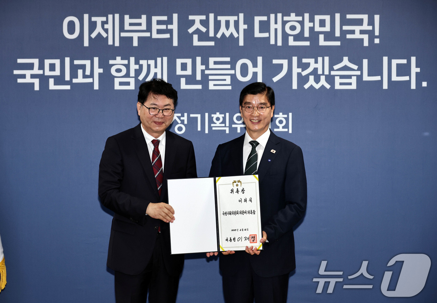 (서울=뉴스1) 신웅수 기자 = 이한주 국정기획위원회 위원장(왼쪽)이 16일 서울 종로구 정부서울청사 창성동 별관에서 열린 출범식에서 정치행정분과장을 맡은 이해식 더불어민주당 의원 …