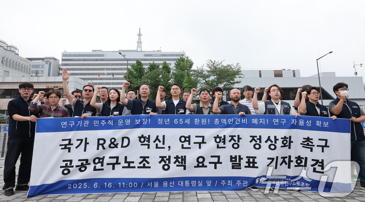 (서울=뉴스1) 김성진 기자 = 전국공공연구노동조합 관계자들이 16일 서울 용산구 대통령실 앞에서 '국가R&D혁신·연구 현장 정상화 촉구' 정책 요구 기자회견을 하고 있다. 202 …