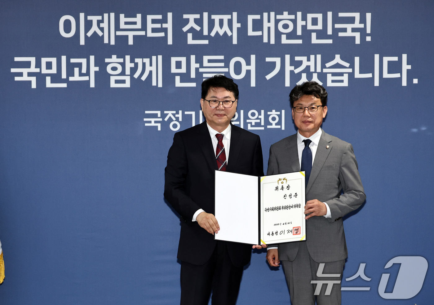 (서울=뉴스1) 신웅수 기자 = 이한주 국정기획위원회 위원장(왼쪽)이 16일 서울 종로구 정부서울청사 창성동 별관에서 열린 출범식에서 부위원장을 맡은 진성준 더불어민주당 정책위의장 …