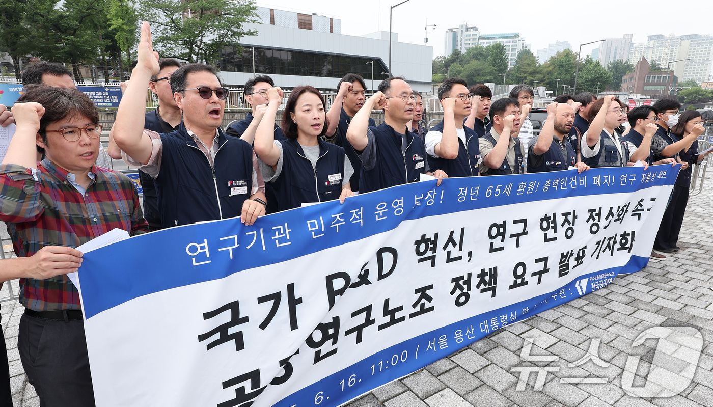(서울=뉴스1) 김성진 기자 = 전국공공연구노동조합 관계자들이 16일 서울 용산구 대통령실 앞에서 '국가R&D혁신·연구 현장 정상화 촉구' 정책 요구 기자회견을 하고 있다. 202 …