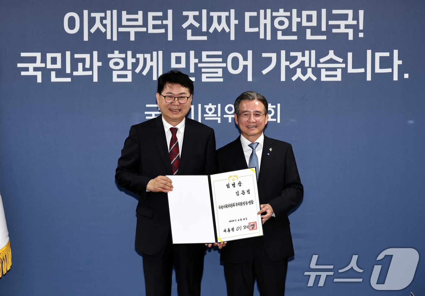 (서울=뉴스1) 신웅수 기자 = 이한주 국정기획위원회 위원장(왼쪽)이 16일 서울 종로구 정부서울청사 창성동 별관에서 열린 출범식에서 부위원장을 맡은 김용범 대통령실 정책실장에게 …