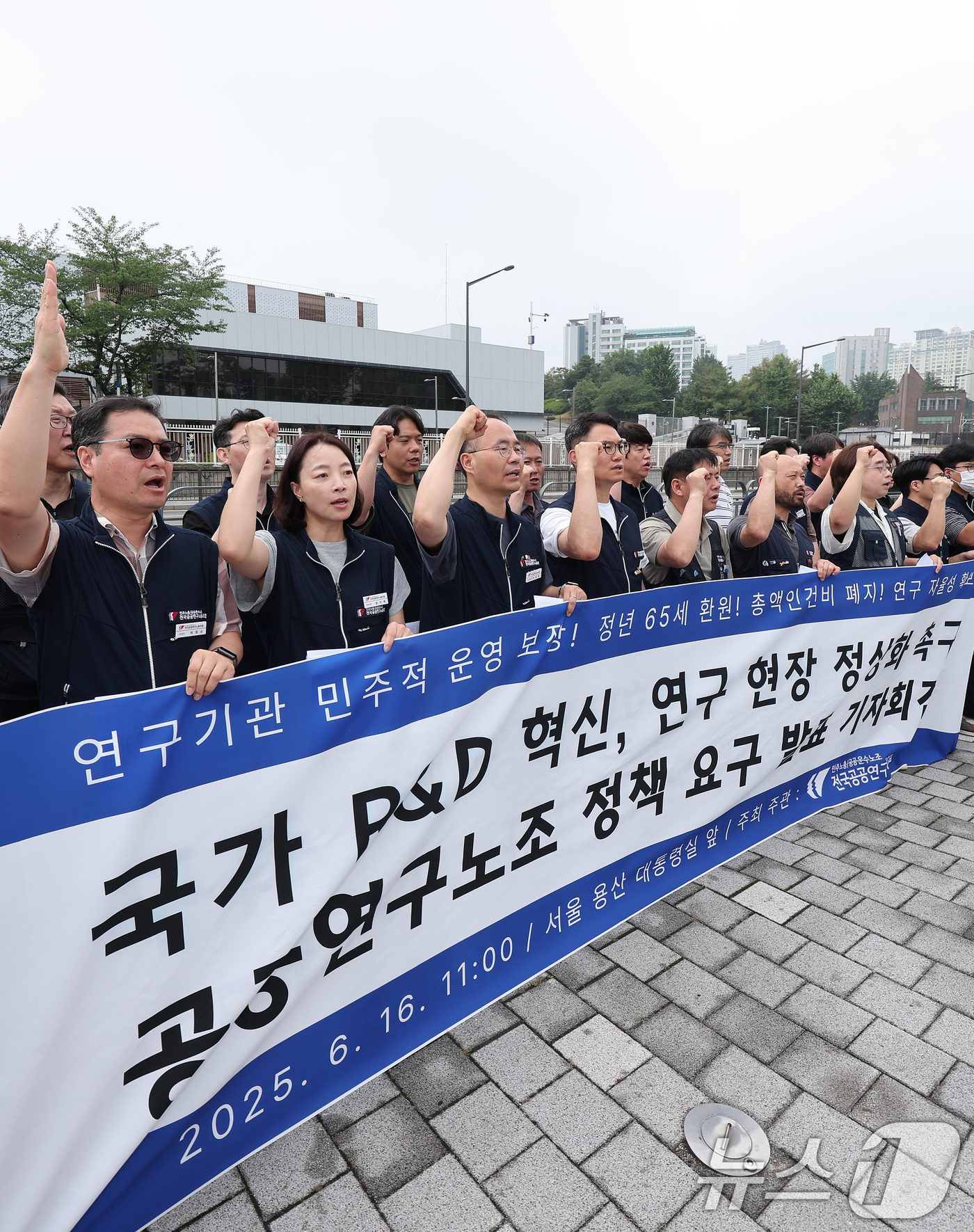 (서울=뉴스1) 김성진 기자 = 전국공공연구노동조합 관계자들이 16일 서울 용산구 대통령실 앞에서 '국가R&D혁신·연구 현장 정상화 촉구' 정책 요구 기자회견을 하고 있다. 202 …