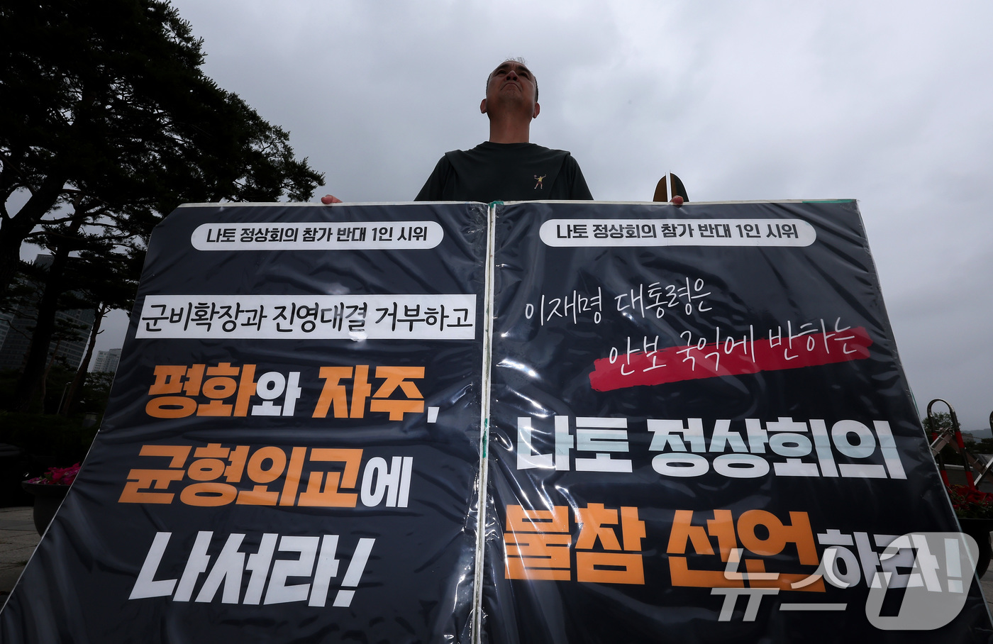 (서울=뉴스1) 김성진 기자 = 평화와통일을여는사람들 관계자가 16일 서울 용산구 대통령실 앞에서 이재명 대통령 나토 정상회의 참가 반대 1인 시위를 하고 있다.  2025.6.1 …