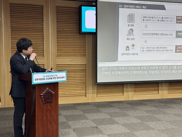 "올해도 예산 0원…중증장애인 업무지원 60억 추경 필요해"