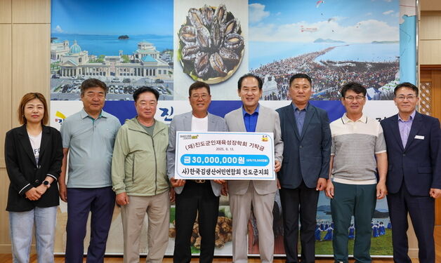 김생산어민연합회 진도군지회, 장학금 3000만원 기탁