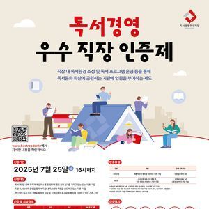 독서경영 우수 직장 인증 접수…인증서 발급 및 도서 구입비 지원