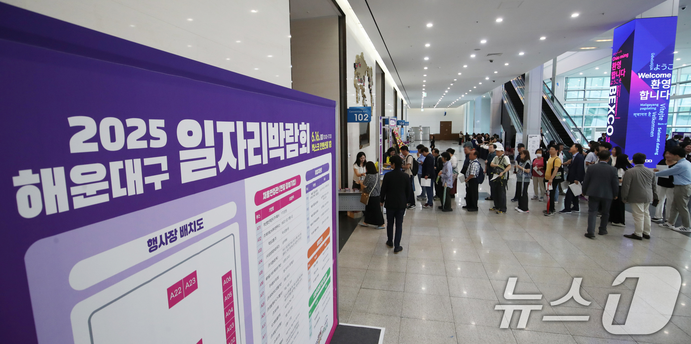 (부산=뉴스1) 윤일지 기자 = 16일 오후 부산 해운대구 벡스코 제1전시장 컨벤션홀에서 열린 '2025 해운대구 일자리박람회'에서 구직자들이 채용 정보를 살펴보고 있다.구직자와 …