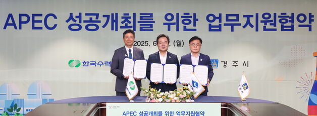 한수원, 경주 APEC 성공 개최 위해 경북도·경주시와 '맞손'