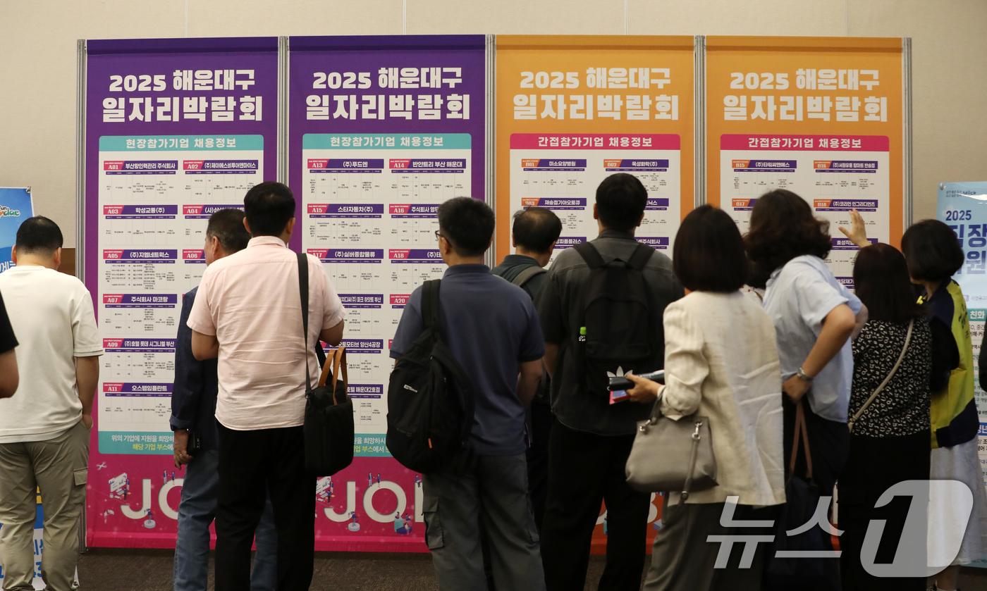 (부산=뉴스1) 윤일지 기자 = 16일 오후 부산 해운대구 벡스코 제1전시장 컨벤션홀에서 열린 '2025 해운대구 일자리박람회'에서 구직자들이 채용 정보를 살펴보고 있다.구직자와 …