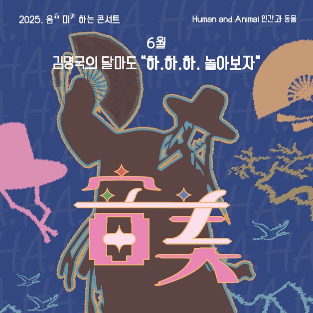 충북교육문화원, 음악+미술 기획공연 '음미하는 콘서트' 개최