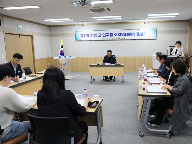 함양군 "정주 여건 개선·일자리 창출로 지방 소멸 대응"