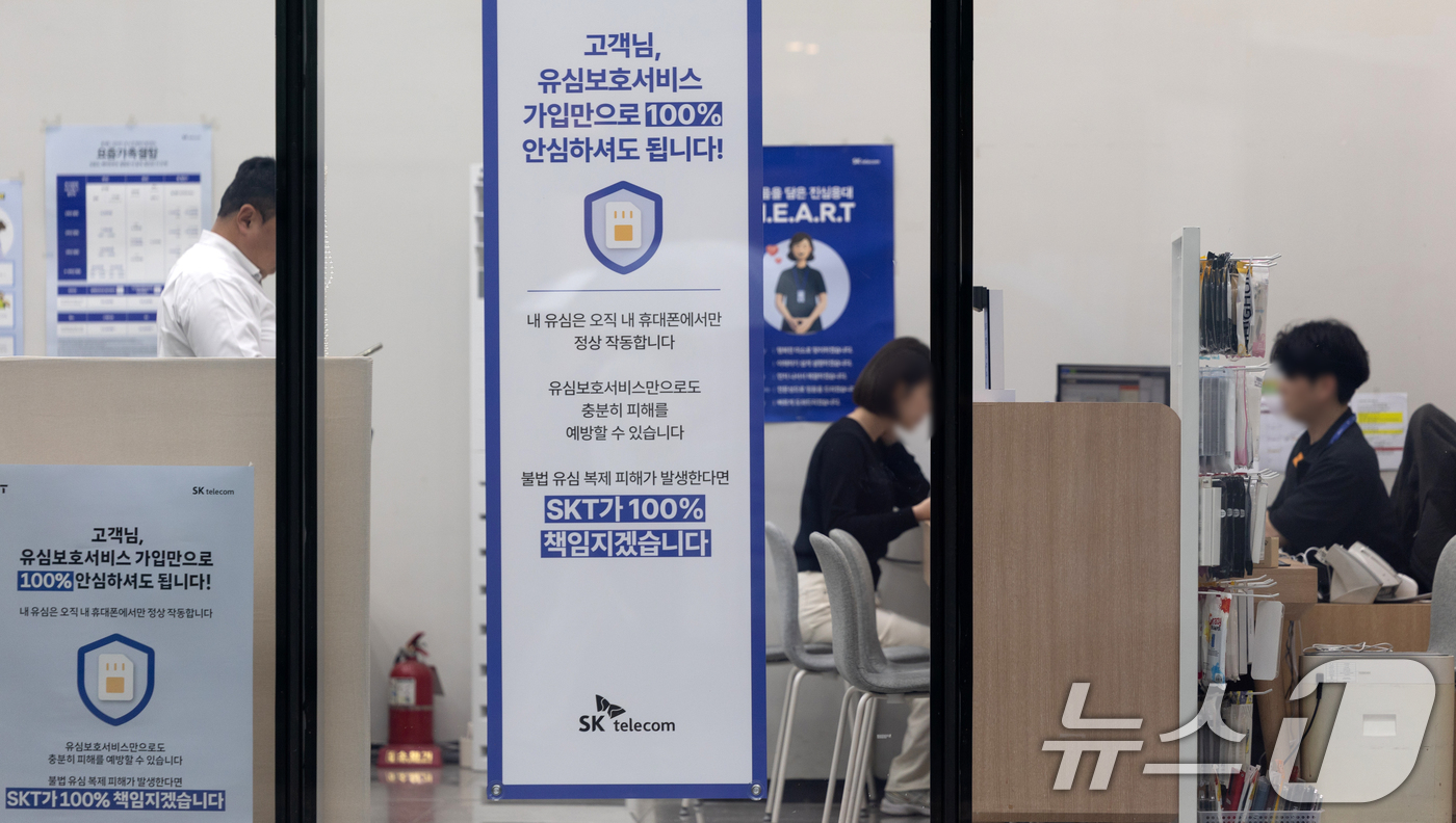 (서울=뉴스1) 이승배 기자 = SK텔레콤이 대규모 해킹사태로 신규 영업을 전면 중단한 지난달 5일 이후 약 40일 만인 16일부터 이심(eSIM) 한정 신규 영업을 재개한다. S …