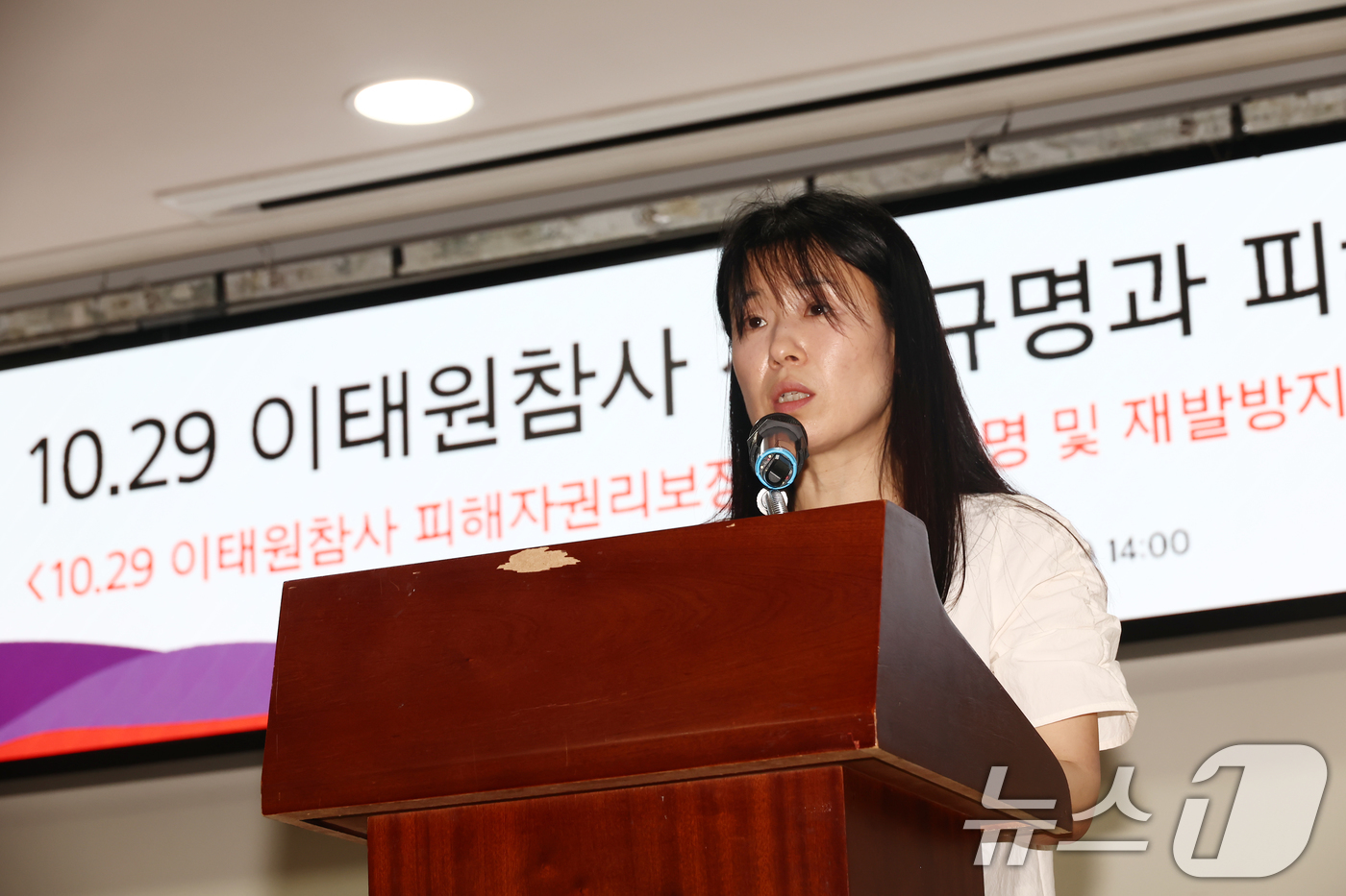 (서울=뉴스1) 김민지 기자 = 10.29 이태원참사 희생자 고 이재현 군의 어머니 송해진 씨가 16일 서울 여의도 국회 의원회관에서 열린 '10.29 이태원참사 피해자권리보장과 …