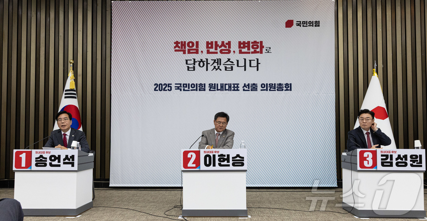 (서울=뉴스1) 이재명 기자 = 국민의힘 원내대표 선거에 출마한 송언석, 이헌승, 김성원 의원이 16일 오후 서울 여의도 국회에서 열린 국민의힘 원내대표 선출을 위한 의원총회에서 …